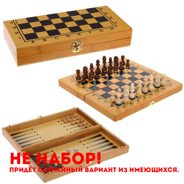 Игра настольная 3 в 1 (шахматы, шашки, нарды), L29 W15 H4,5 см